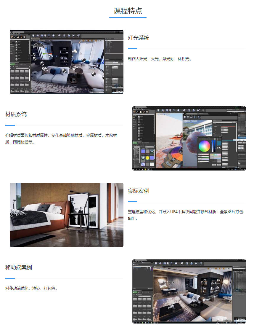 UE4室内外建筑表现全流程教学（画质高清有课件）
