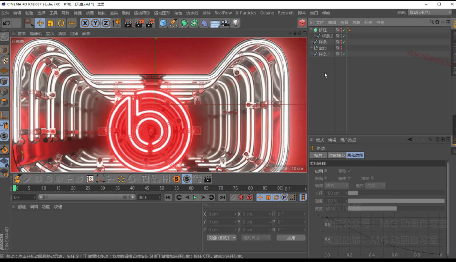 C4D成长之路案例教程从零开始到提升oc r 液体烟雾 MG动画自习室