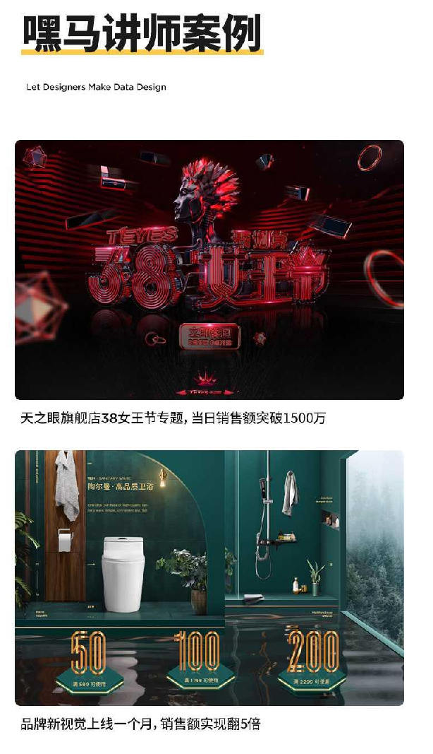 嘿马电商视觉营销特训班第二期【画质高清有素材】
