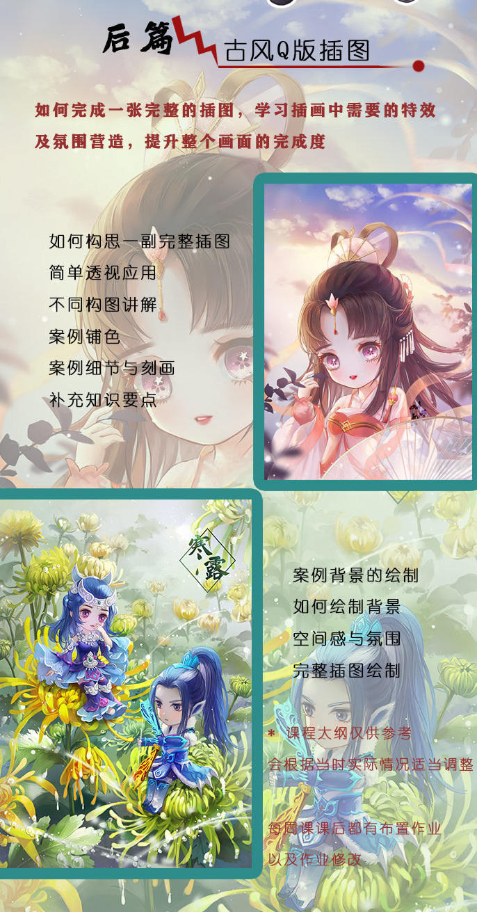 叶紫紫古风Q版厚涂班第一期2020年4月结课【画质不错有笔刷课件】