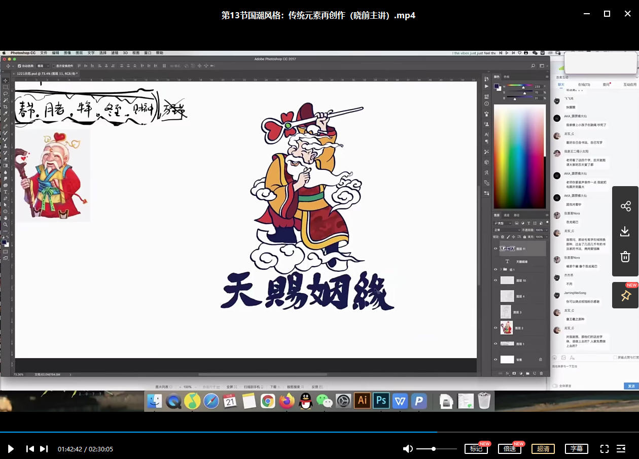 潮流插画设计实战班张亚奇李晓前2020年11月结课