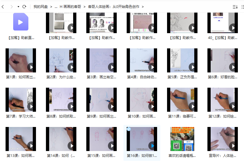 画画的春哥人体绘画：从0开始角色创作