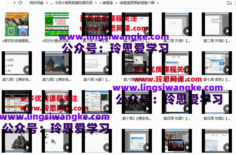 绿榴莲原画教程第六期【画质高清】