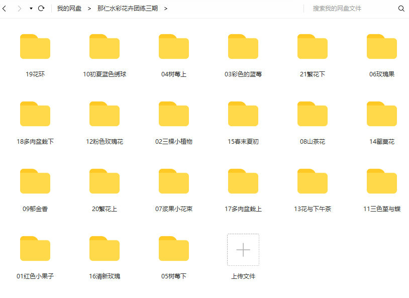那仁水彩花卉团练第三期【画质高清】