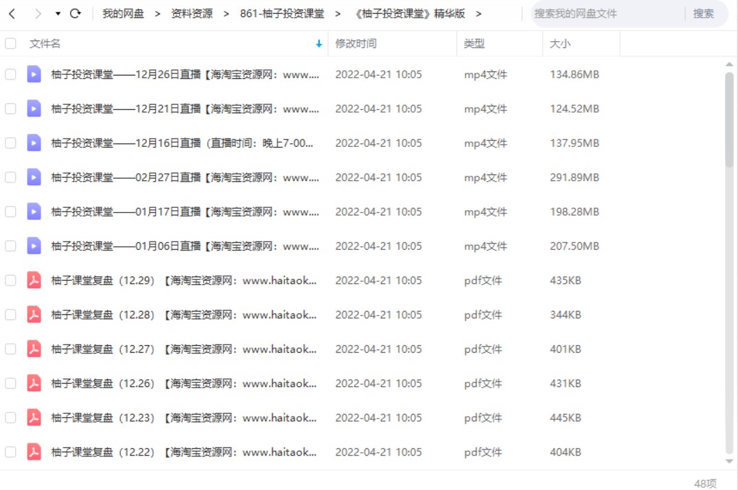 柚子投资课堂系列课程（第三期+第四期+第五期+第六期+精华版）