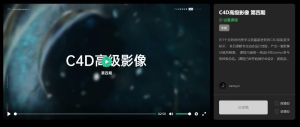 曾潇霖曾神C4D高级影像全方位第四期课程