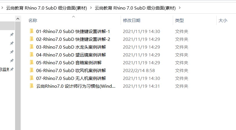 【云尚】犀牛Rhino7.0 SubD 细分曲面【画质高清有素材】