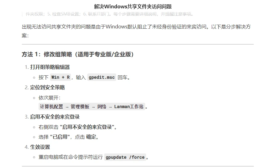 win11连接共享提示你不能访问此共享文件夹，因为你组织的安全策略阻止未经身份验证的来宾访问。