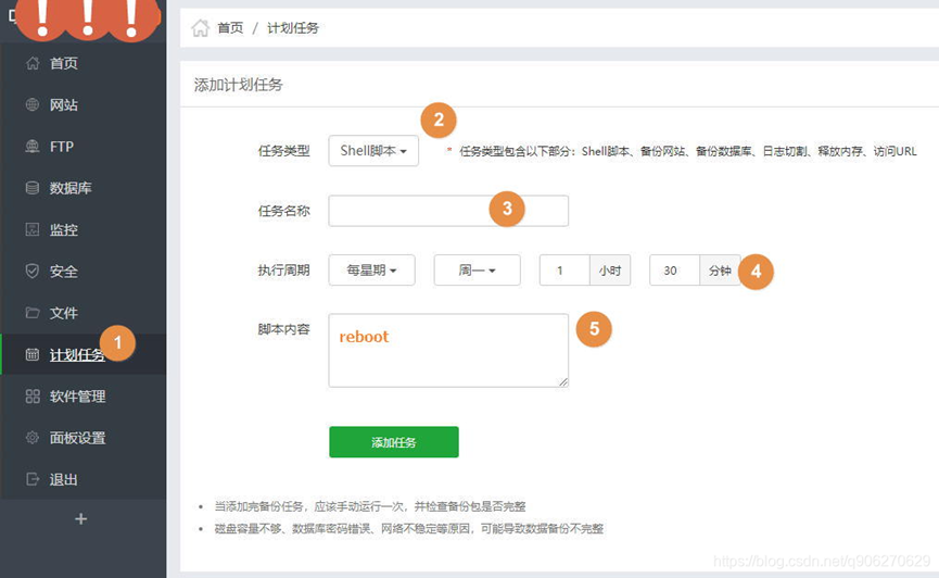 宝塔面板怎么设置服务器自动重启